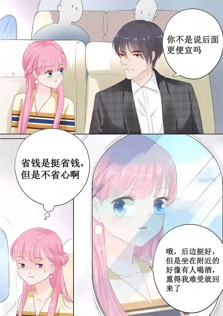 帝少的独宠计划第155话 坊间传闻他是个弯的
