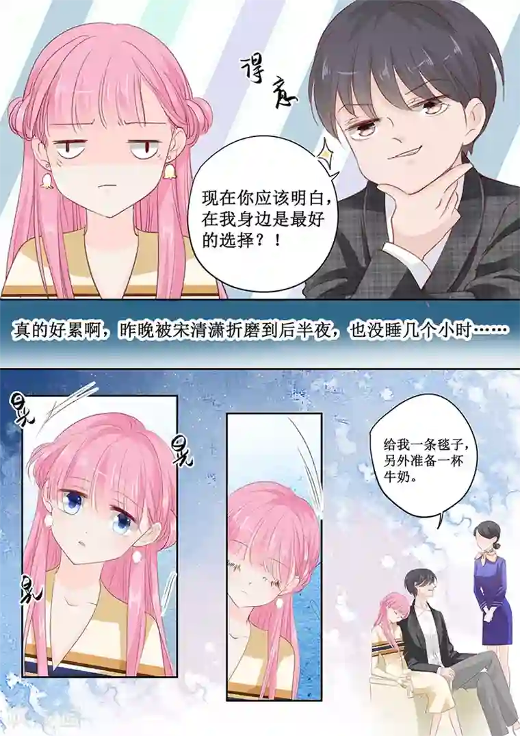 帝少的独宠计划第155话 坊间传闻他是个弯的