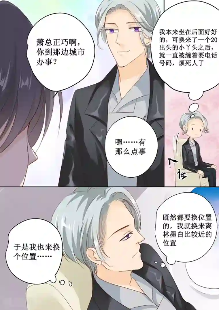 帝少的独宠计划第155话 坊间传闻他是个弯的