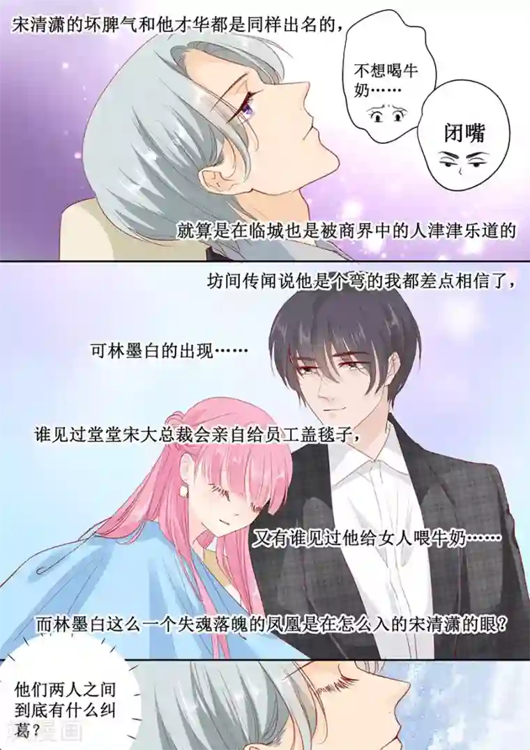 帝少的独宠计划第155话 坊间传闻他是个弯的