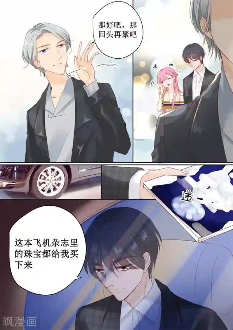 帝少的独宠计划第156话 看你怎么逃离我