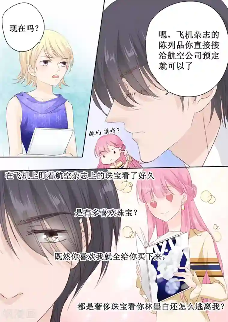 帝少的独宠计划第156话 看你怎么逃离我