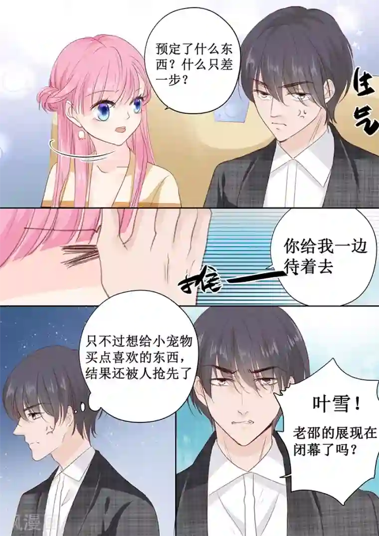 帝少的独宠计划第156话 看你怎么逃离我