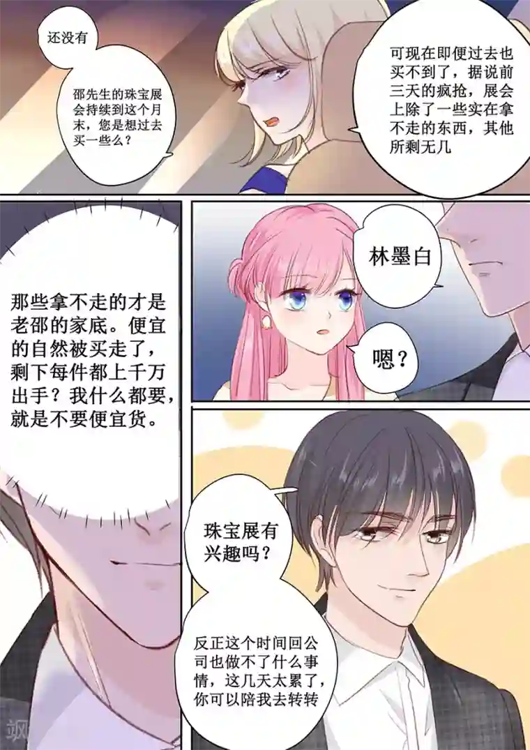 帝少的独宠计划第157话 珠宝展