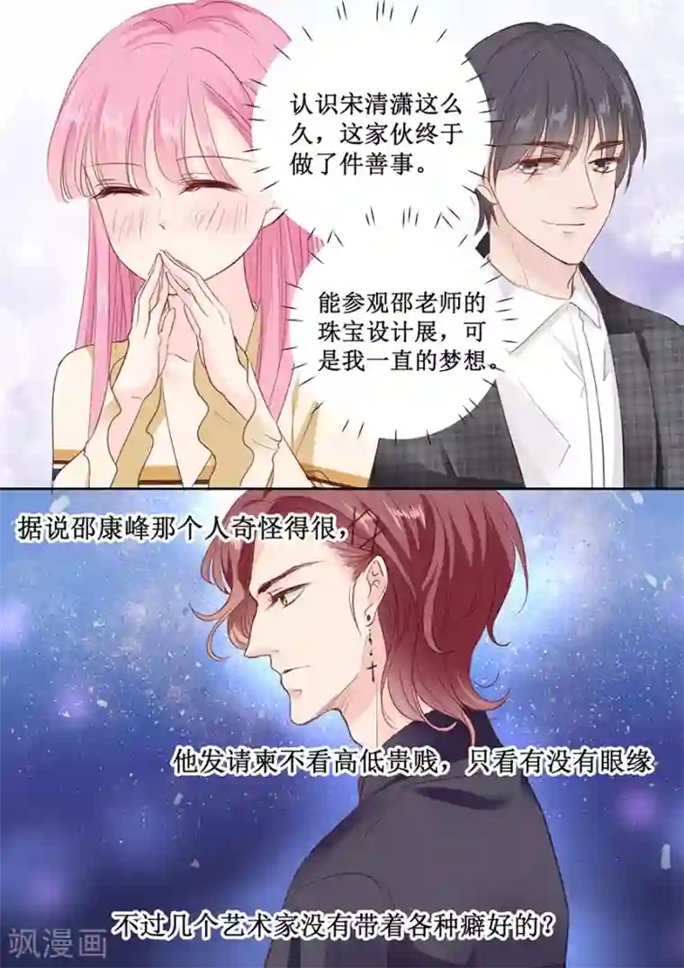 帝少的独宠计划第157话 珠宝展