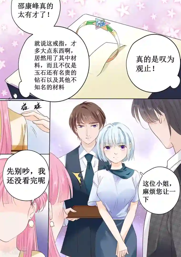 帝少的独宠计划第157话 珠宝展