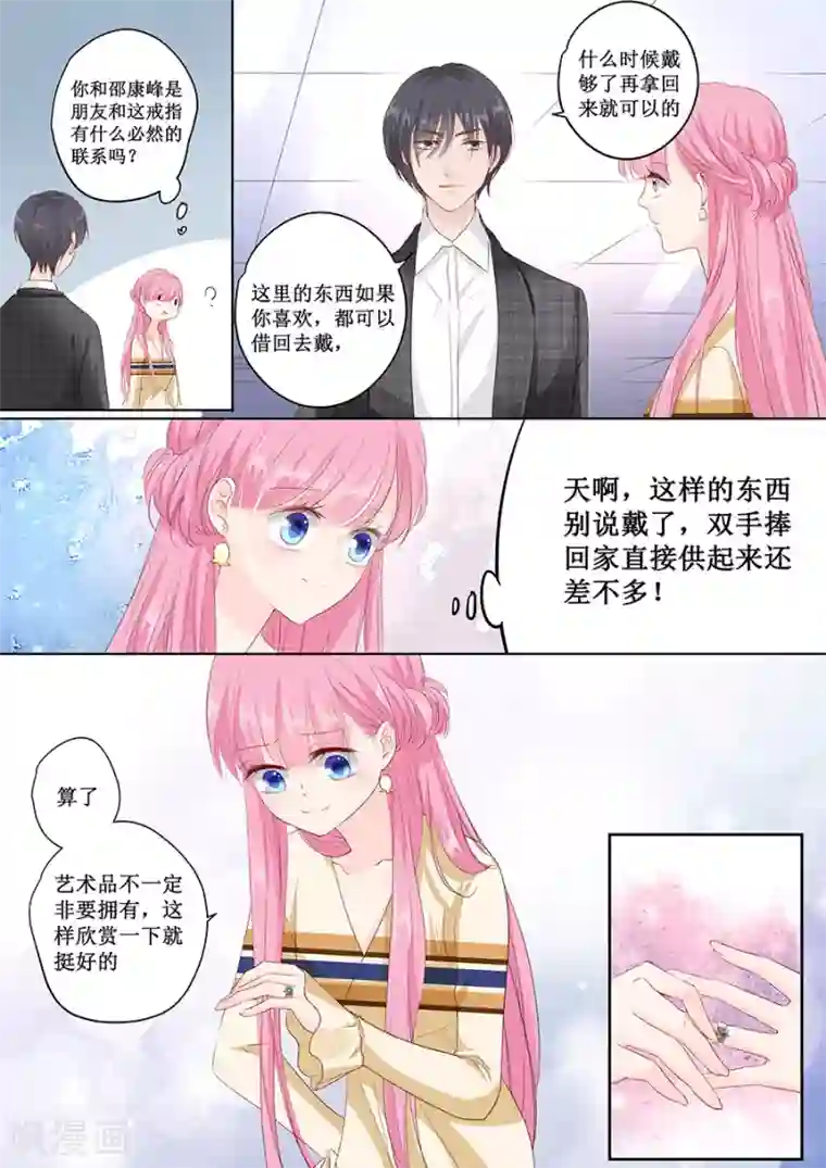 帝少的独宠计划第158话 只要你喜欢