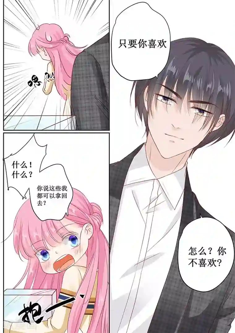 帝少的独宠计划第158话 只要你喜欢