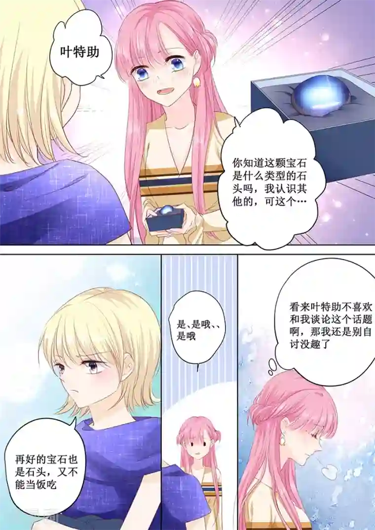 帝少的独宠计划第159话 真的是那样吗？