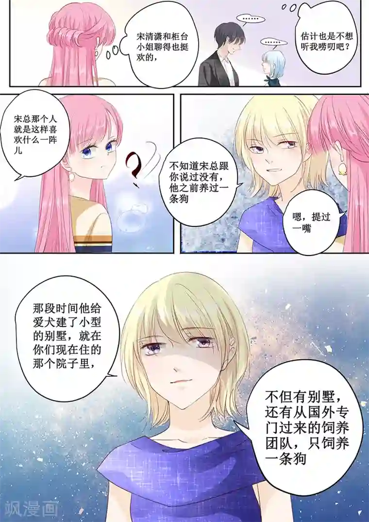 帝少的独宠计划第159话 真的是那样吗？