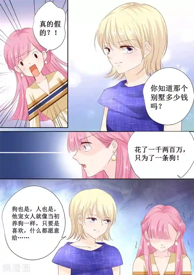 帝少的独宠计划第159话 真的是那样吗？