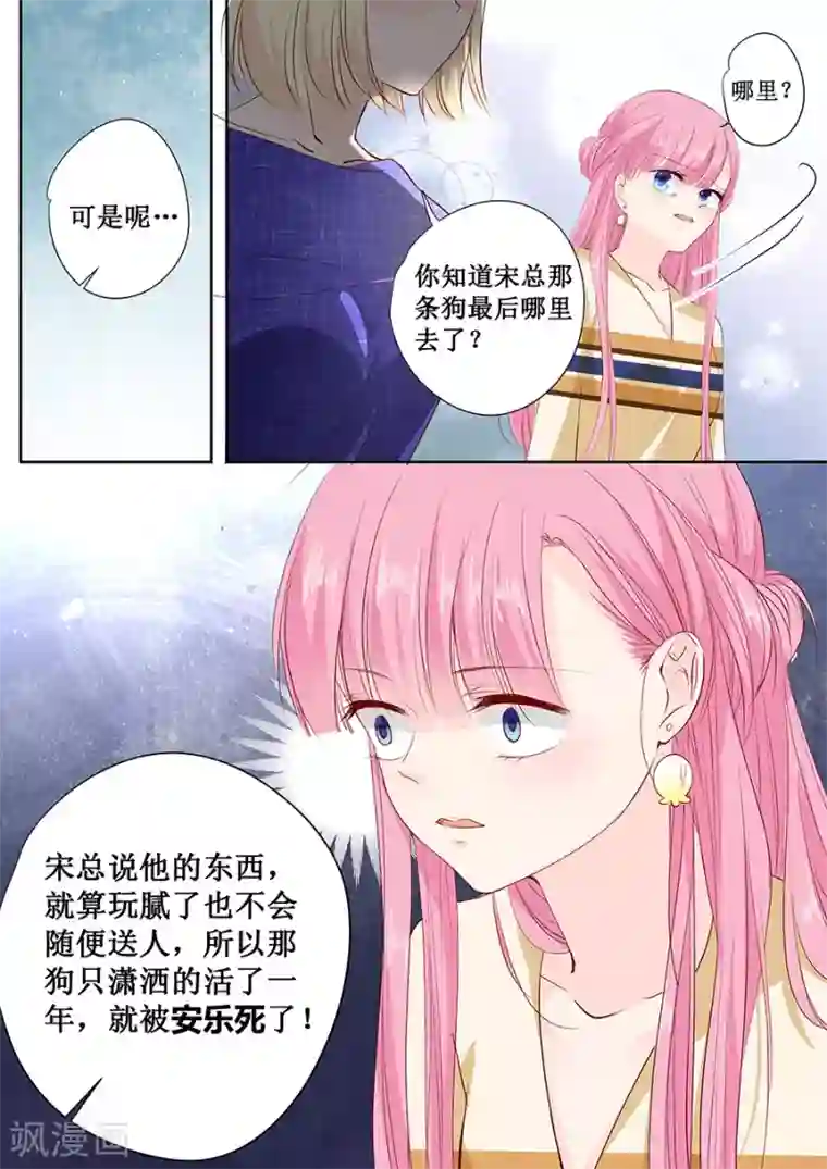 帝少的独宠计划第159话 真的是那样吗？