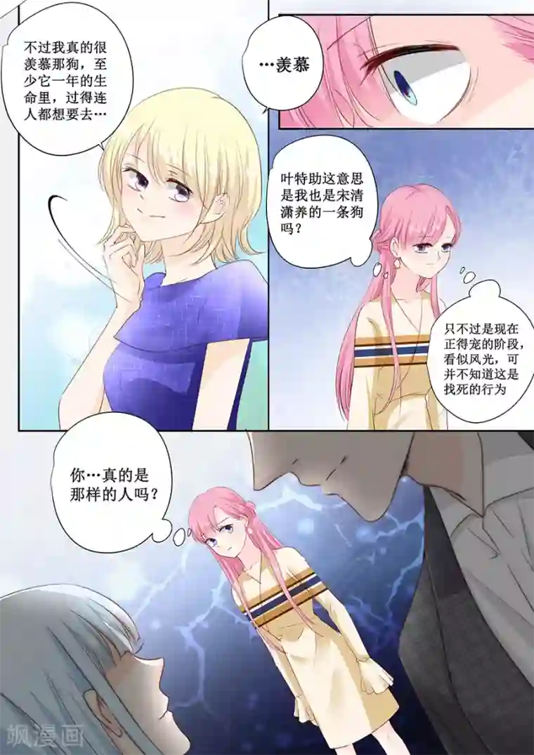 帝少的独宠计划第159话 真的是那样吗？