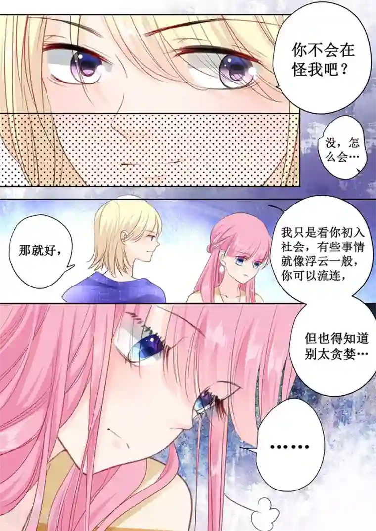 帝少的独宠计划第159话 真的是那样吗？