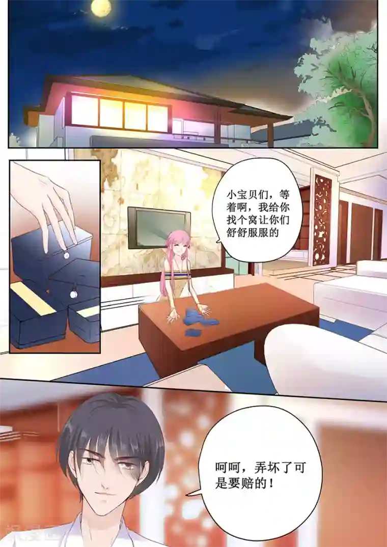 帝少的独宠计划第160话 没钱就肉偿吧！