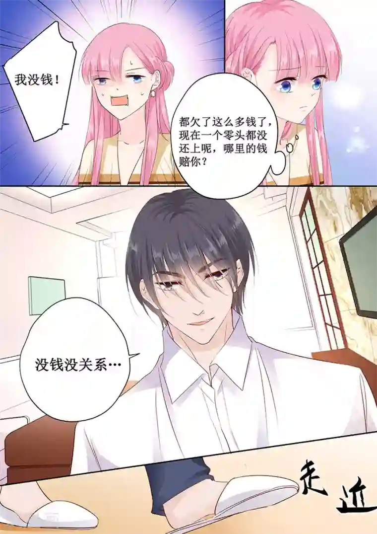 帝少的独宠计划第160话 没钱就肉偿吧！