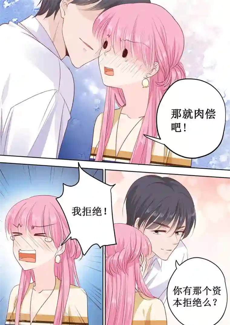 帝少的独宠计划第160话 没钱就肉偿吧！