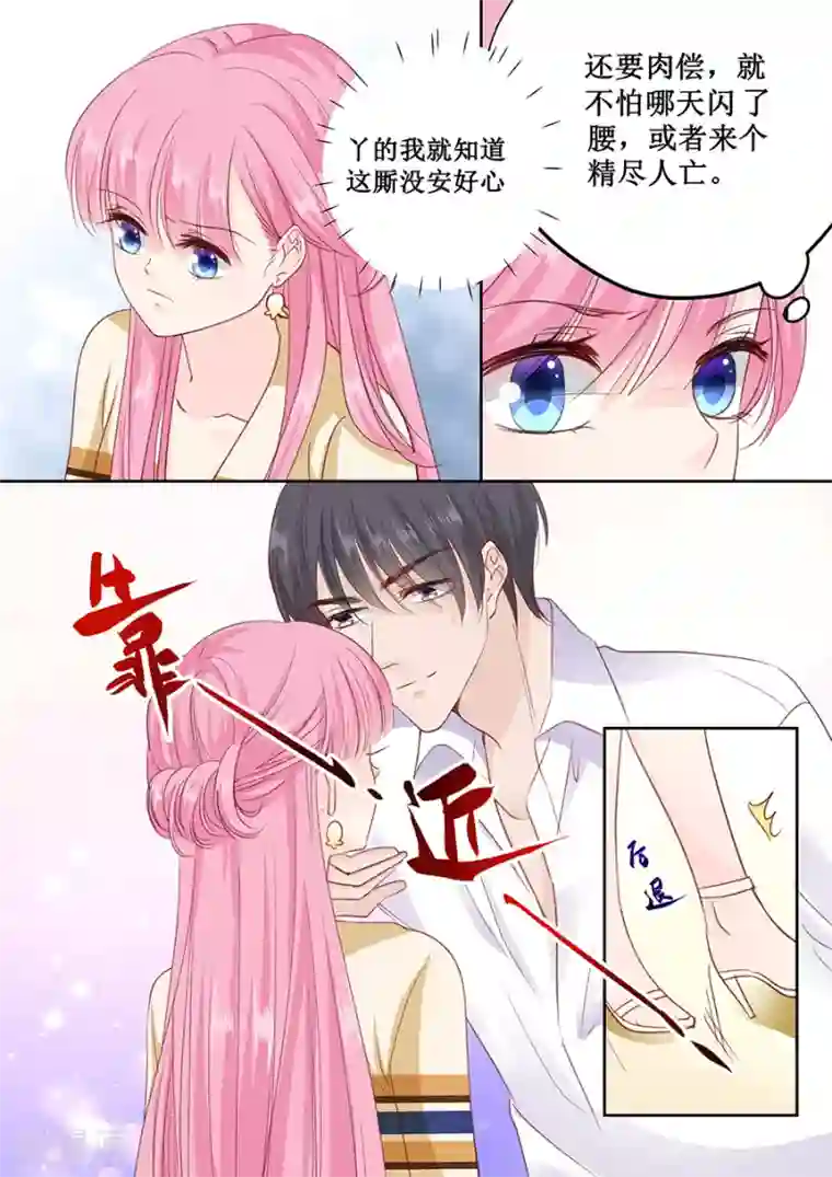 帝少的独宠计划第160话 没钱就肉偿吧！