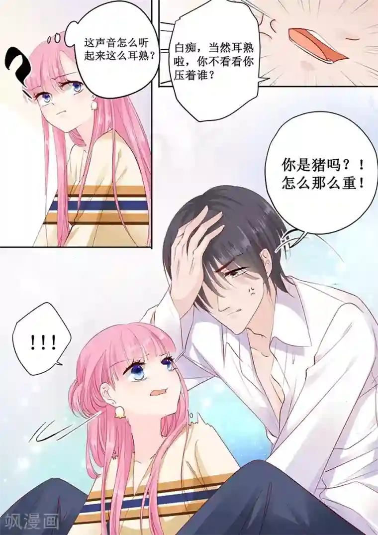 帝少的独宠计划第160话 没钱就肉偿吧！