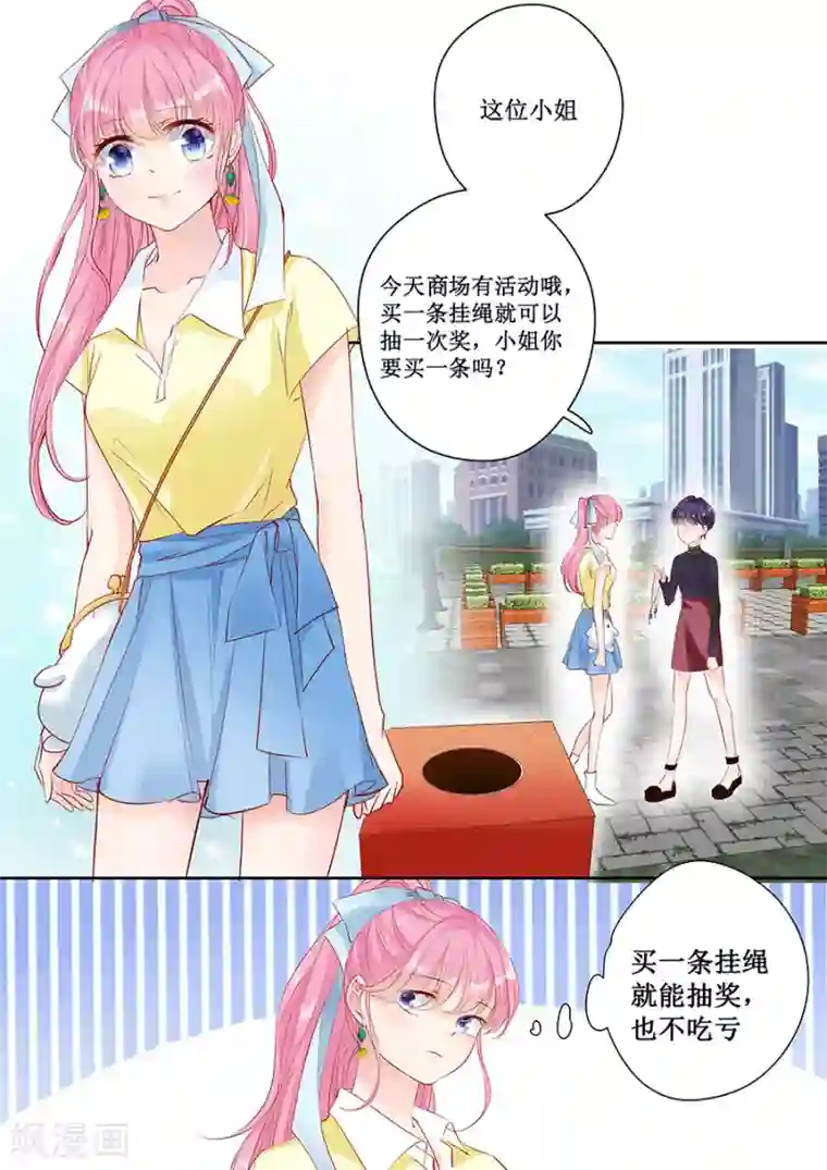 帝少的独宠计划第161话 商场抽奖