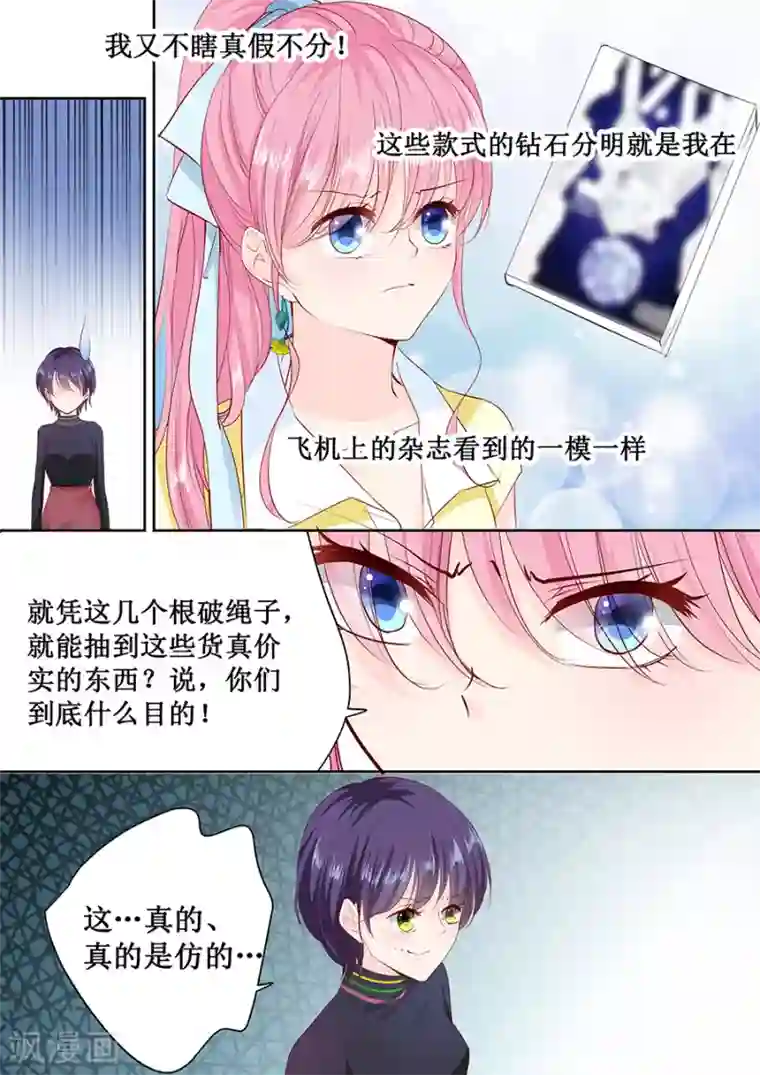 帝少的独宠计划第162话 萧景言的阴谋