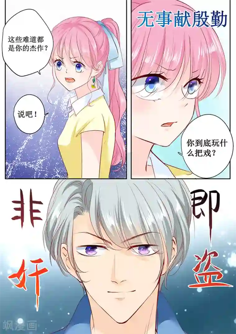 帝少的独宠计划第162话 萧景言的阴谋