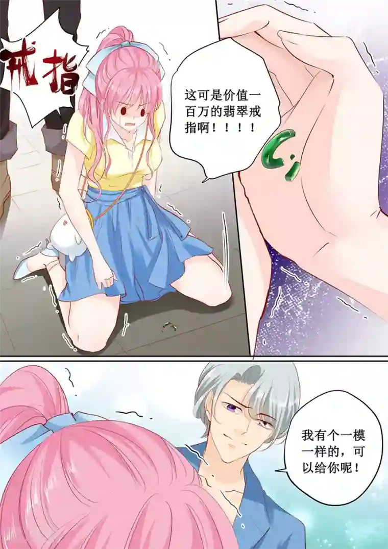 帝少的独宠计划第163话 只要假扮一下我女朋友