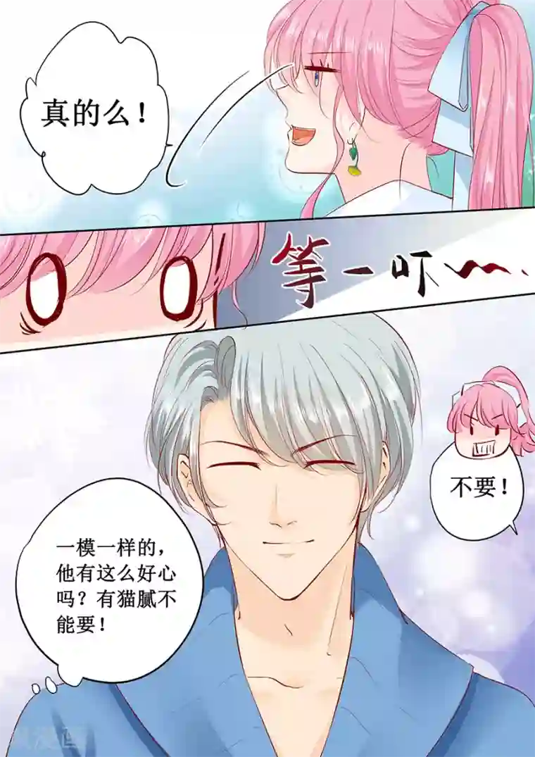 帝少的独宠计划第163话 只要假扮一下我女朋友