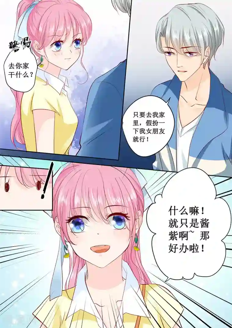 帝少的独宠计划第163话 只要假扮一下我女朋友