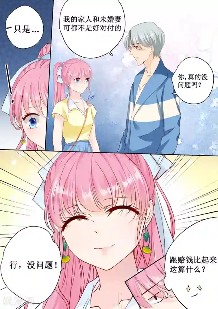 帝少的独宠计划第164话 没问题，就这么定了