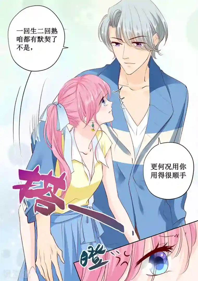 帝少的独宠计划第164话 没问题，就这么定了