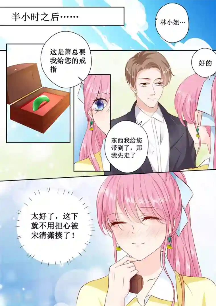 帝少的独宠计划第164话 没问题，就这么定了