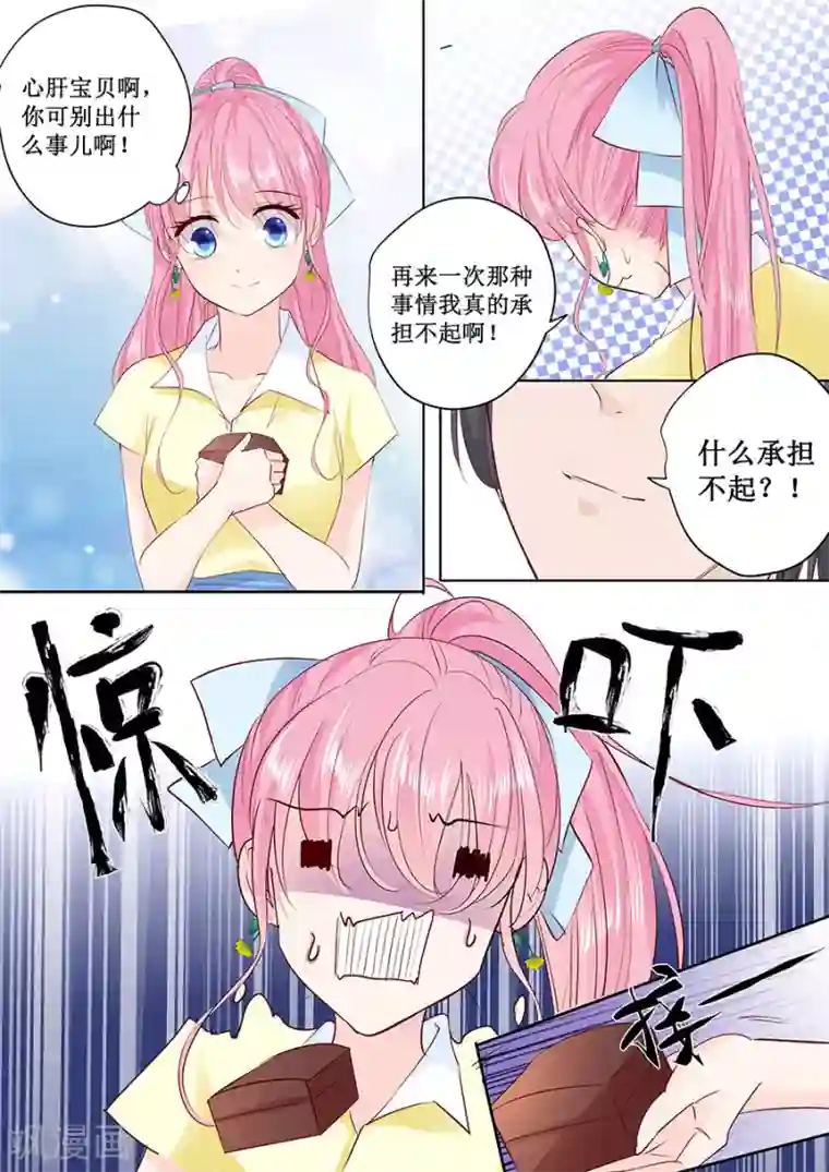 帝少的独宠计划第164话 没问题，就这么定了