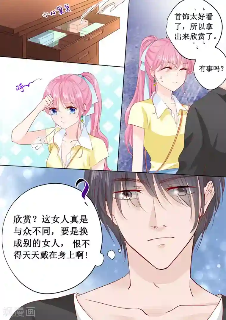 帝少的独宠计划第165话 这辈子你逃不掉