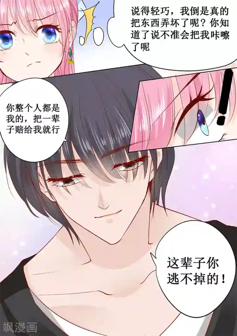 帝少的独宠计划第165话 这辈子你逃不掉