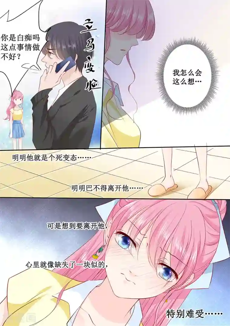 帝少的独宠计划第165话 这辈子你逃不掉