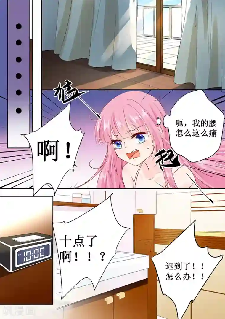 帝少的独宠计划第166话 腰怎么痛了