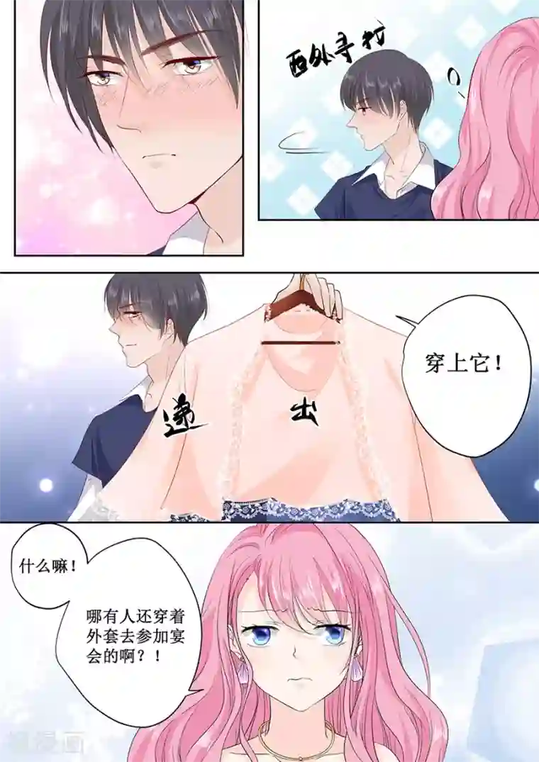 帝少的独宠计划第168话 宴会