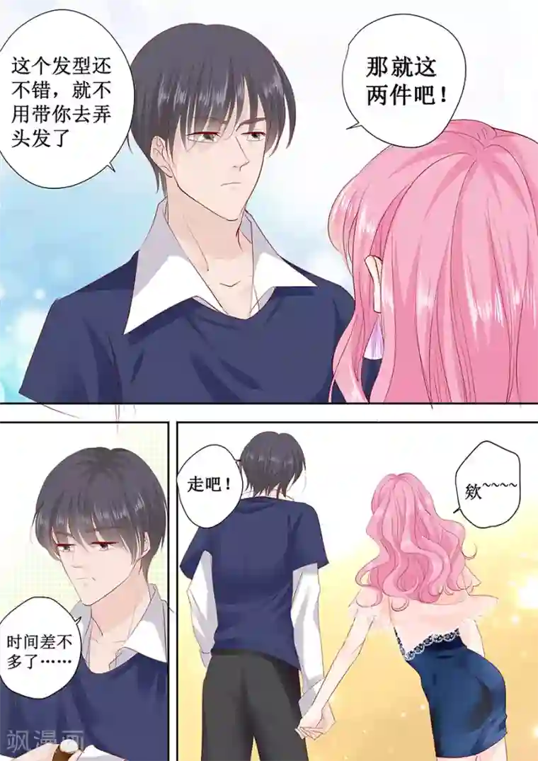 帝少的独宠计划第168话 宴会