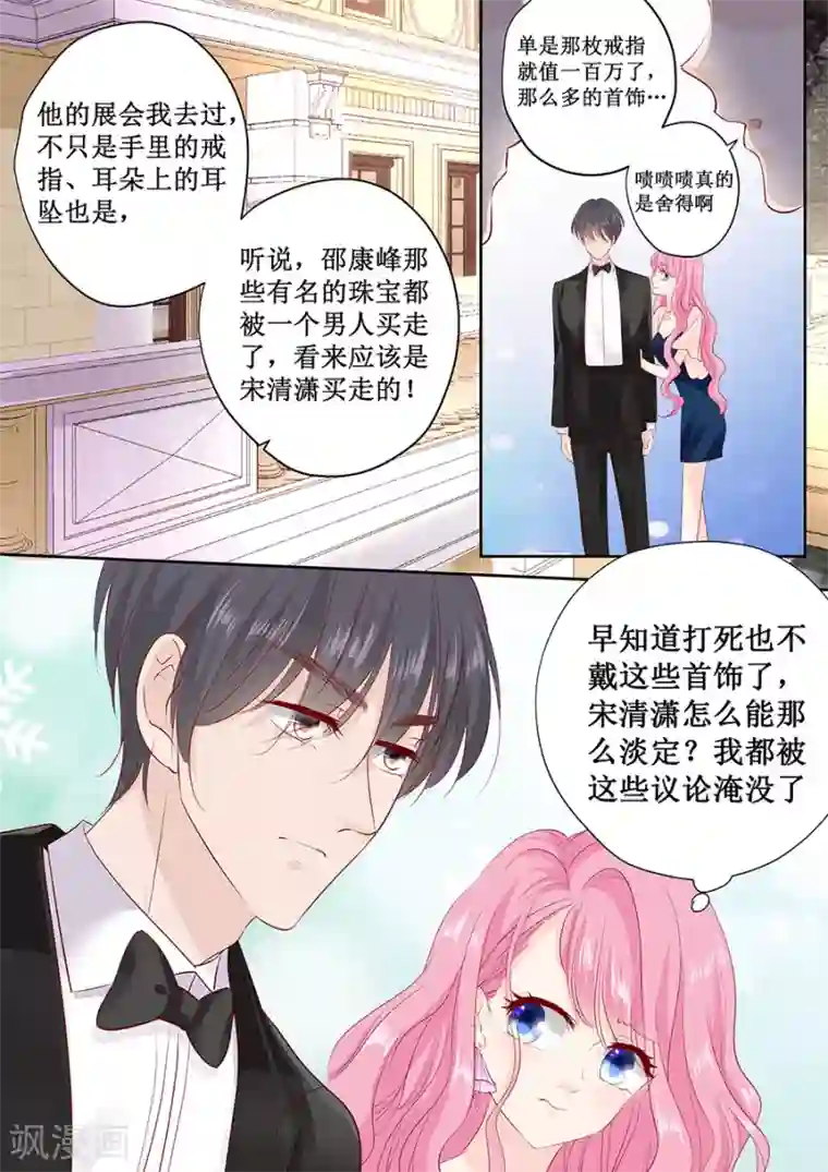 帝少的独宠计划第169话 烦死了