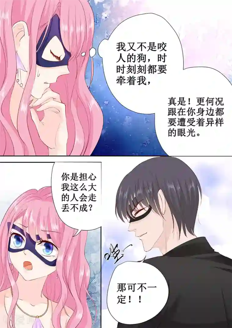 帝少的独宠计划第169话 烦死了