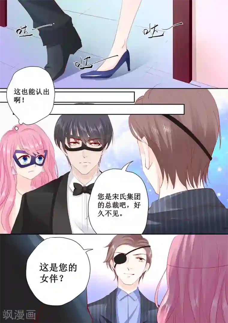 帝少的独宠计划第170话 温柔的宋清潇