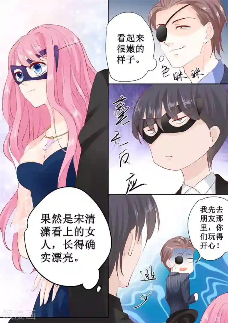 帝少的独宠计划第170话 温柔的宋清潇