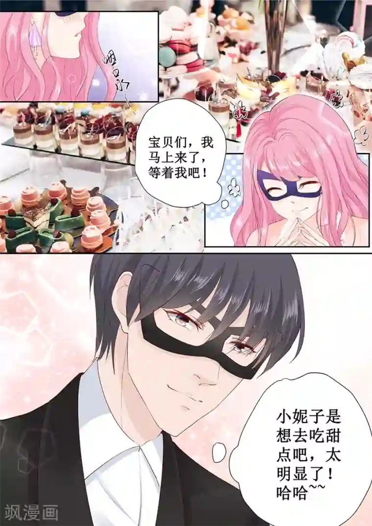 帝少的独宠计划第170话 温柔的宋清潇