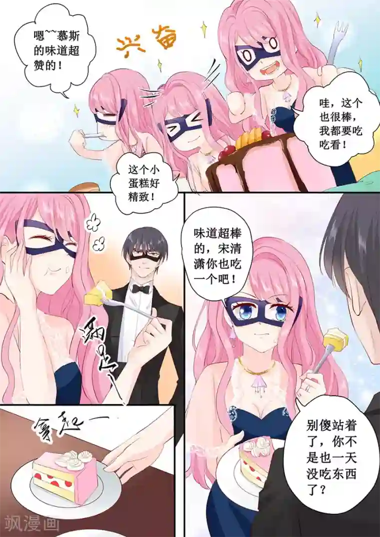 帝少的独宠计划第170话 温柔的宋清潇