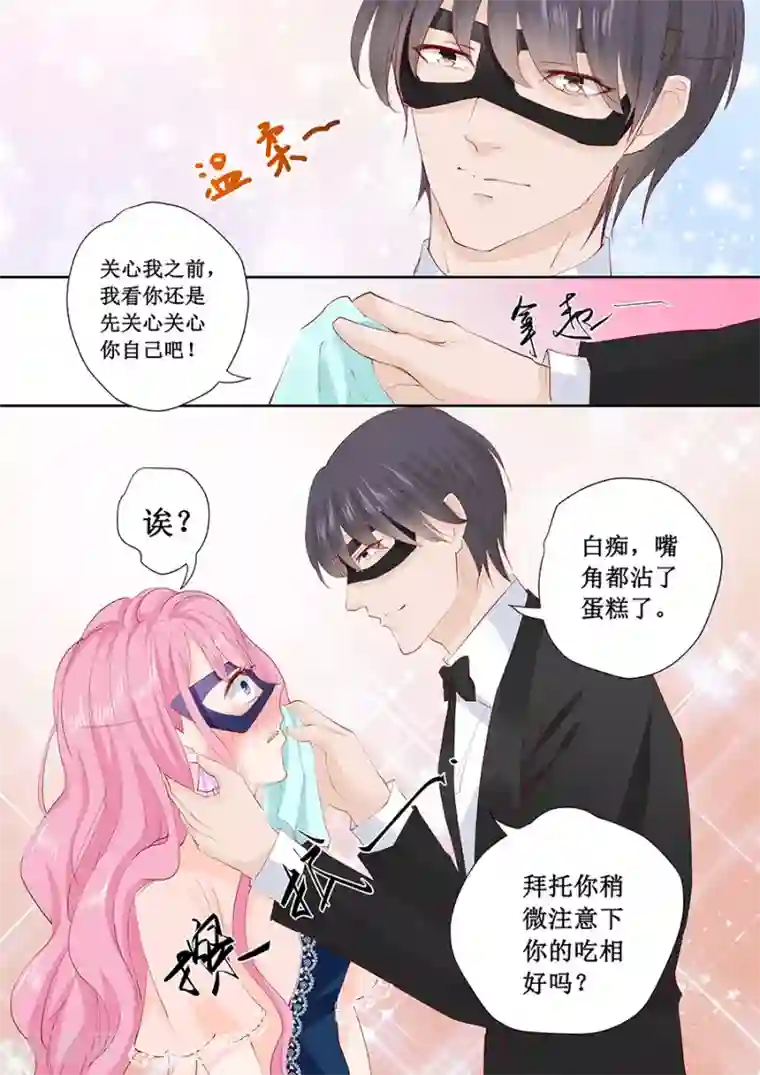 帝少的独宠计划第170话 温柔的宋清潇