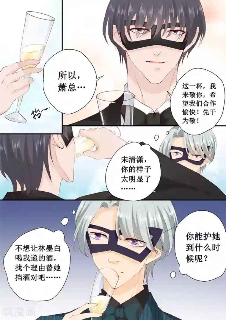 帝少的独宠计划第171话 再遇萧景言