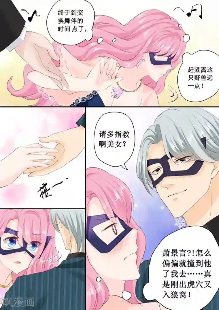 帝少的独宠计划第172话 大哥我错了