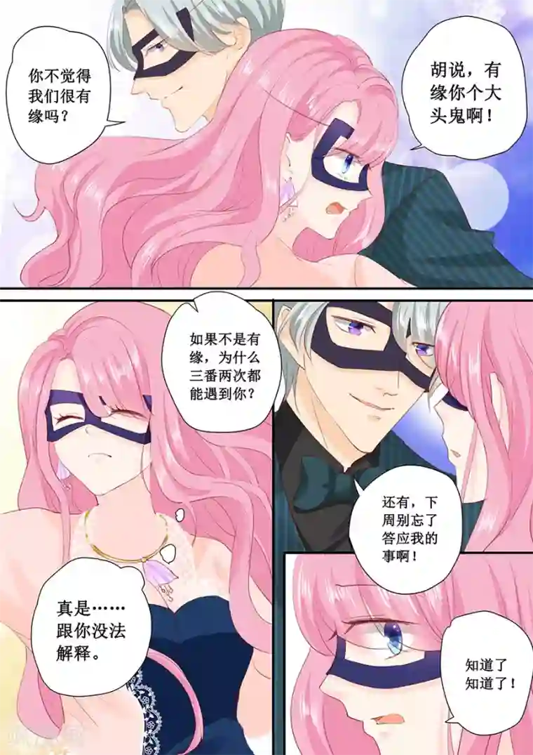 帝少的独宠计划第172话 大哥我错了