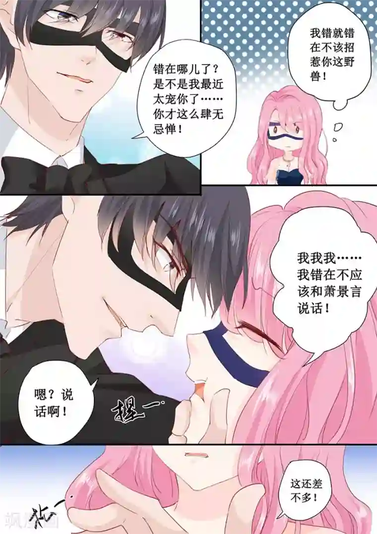 帝少的独宠计划第173话 好久不见